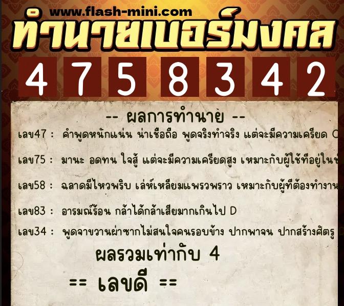 ทำนายเบอร์มงคล 0XX-4758342 ทำนายเบอร์มงคล หมายเลข 096-475834 ทำนายเบอร์มงคล 0XX-4758342 ทำนายเบอร์มงคล หมายเลข 096-475834