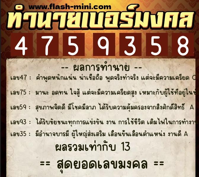 ทำนายเบอร์มงคล 0XX-4759358 ทำนายเบอร์มงคล หมายเลข 068-475935 ทำนายเบอร์มงคล 0XX-4759358 ทำนายเบอร์มงคล หมายเลข 068-475935