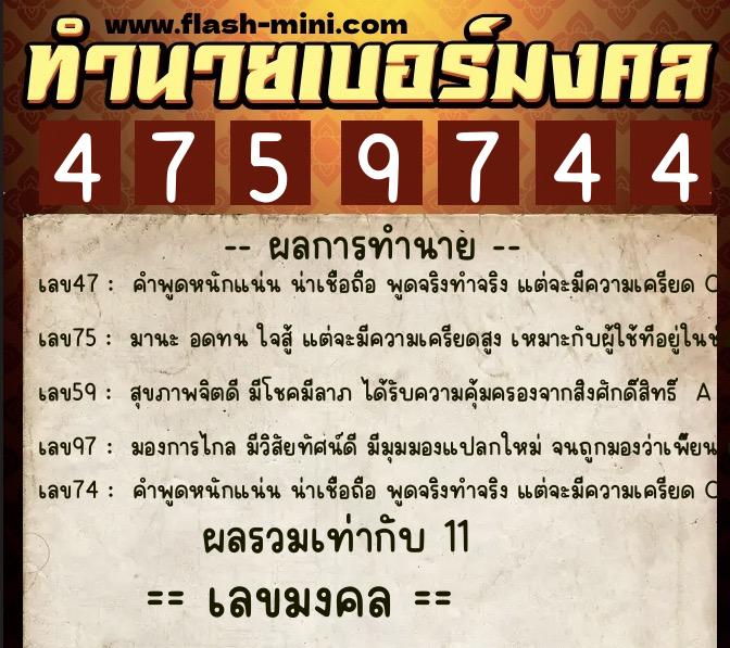ทำนายเบอร์มงคล 0XX-4759744 ทำนายเบอร์มงคล หมายเลข 063-475974 ทำนายเบอร์มงคล 0XX-4759744 ทำนายเบอร์มงคล หมายเลข 063-475974
