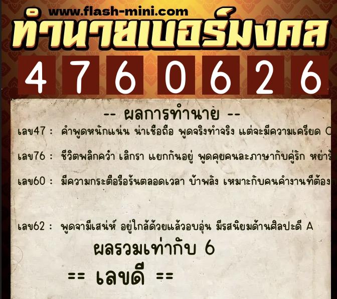 ทำนายเบอร์มงคล 0XX-4760626 ทำนายเบอร์มงคล หมายเลข 087-476062 ทำนายเบอร์มงคล 0XX-4760626 ทำนายเบอร์มงคล หมายเลข 087-476062