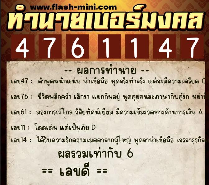 ทำนายเบอร์มงคล 0XX-4761147 ทำนายเบอร์มงคล หมายเลข 096-476114 ทำนายเบอร์มงคล 0XX-4761147 ทำนายเบอร์มงคล หมายเลข 096-476114