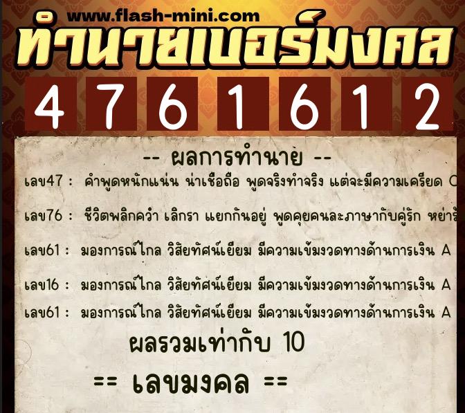 ทำนายเบอร์มงคล 0XX-4761612 ทำนายเบอร์มงคล หมายเลข 084-476161 ทำนายเบอร์มงคล 0XX-4761612 ทำนายเบอร์มงคล หมายเลข 084-476161