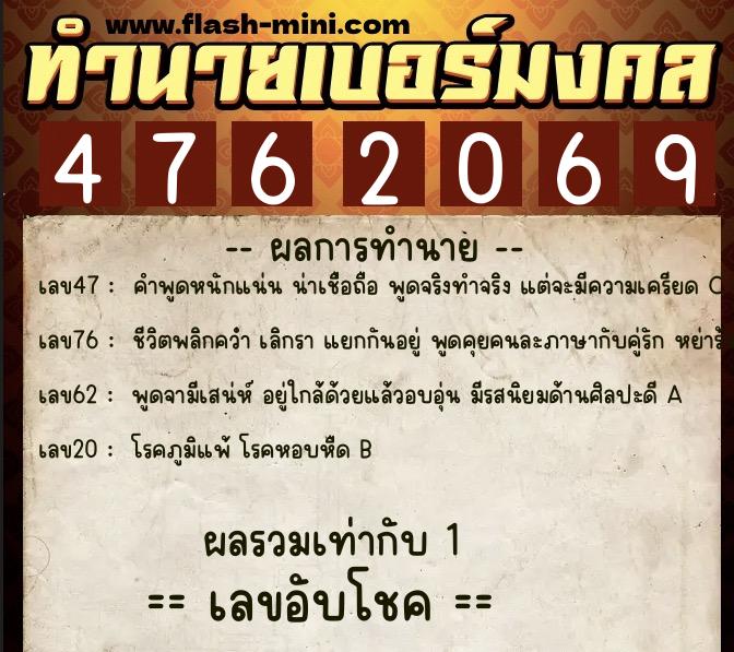 ทำนายเบอร์มงคล 0XX-4762069 ทำนายเบอร์มงคล หมายเลข 067-476206 ทำนายเบอร์มงคล 0XX-4762069 ทำนายเบอร์มงคล หมายเลข 067-476206