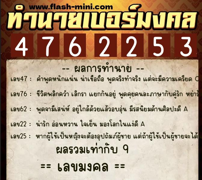ทำนายเบอร์มงคล 0XX-4762253 ทำนายเบอร์มงคล หมายเลข 080-476225 ทำนายเบอร์มงคล 0XX-4762253 ทำนายเบอร์มงคล หมายเลข 080-476225
