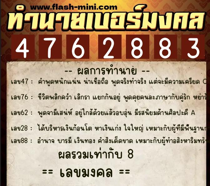 ทำนายเบอร์มงคล 0XX-4762883 ทำนายเบอร์มงคล หมายเลข 060-476288 ทำนายเบอร์มงคล 0XX-4762883 ทำนายเบอร์มงคล หมายเลข 060-476288