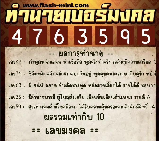 ทำนายเบอร์มงคล 0XX-4763595 ทำนายเบอร์มงคล หมายเลข 084-476359 ทำนายเบอร์มงคล 0XX-4763595 ทำนายเบอร์มงคล หมายเลข 084-476359