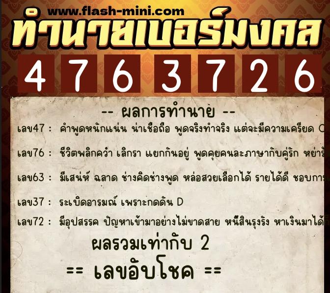 ทำนายเบอร์มงคล 0XX-4763726 ทำนายเบอร์มงคล หมายเลข 069-476372 ทำนายเบอร์มงคล 0XX-4763726 ทำนายเบอร์มงคล หมายเลข 069-476372