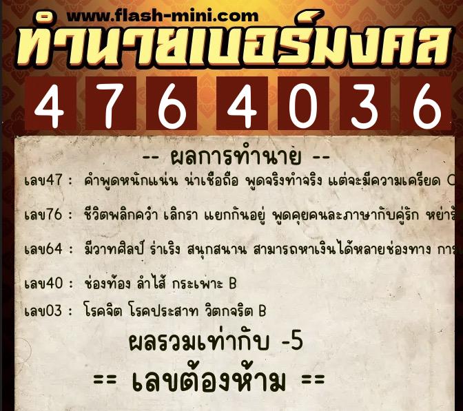 ทำนายเบอร์มงคล 0XX-4764036 ทำนายเบอร์มงคล หมายเลข 084-476403 ทำนายเบอร์มงคล 0XX-4764036 ทำนายเบอร์มงคล หมายเลข 084-476403