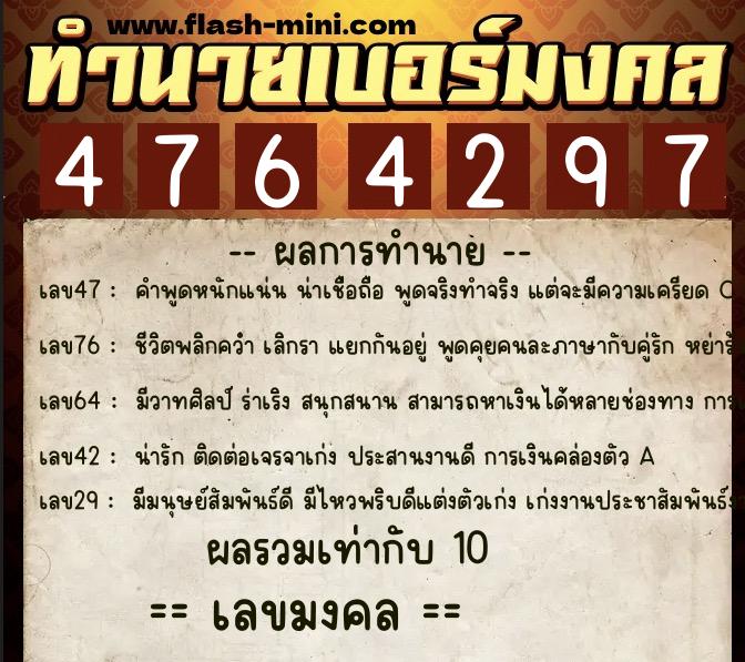 ทำนายเบอร์มงคล 0XX-4764297 ทำนายเบอร์มงคล หมายเลข 082-476429 ทำนายเบอร์มงคล 0XX-4764297 ทำนายเบอร์มงคล หมายเลข 082-476429