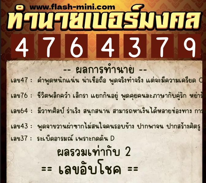 ทำนายเบอร์มงคล 0XX-4764379 ทำนายเบอร์มงคล หมายเลข 068-476437 ทำนายเบอร์มงคล 0XX-4764379 ทำนายเบอร์มงคล หมายเลข 068-476437