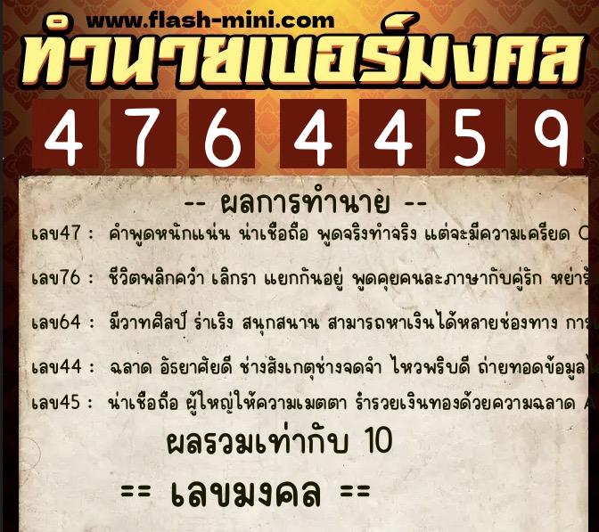ทำนายเบอร์มงคล 0XX-4764459 ทำนายเบอร์มงคล หมายเลข 097-476445 ทำนายเบอร์มงคล 0XX-4764459 ทำนายเบอร์มงคล หมายเลข 097-476445