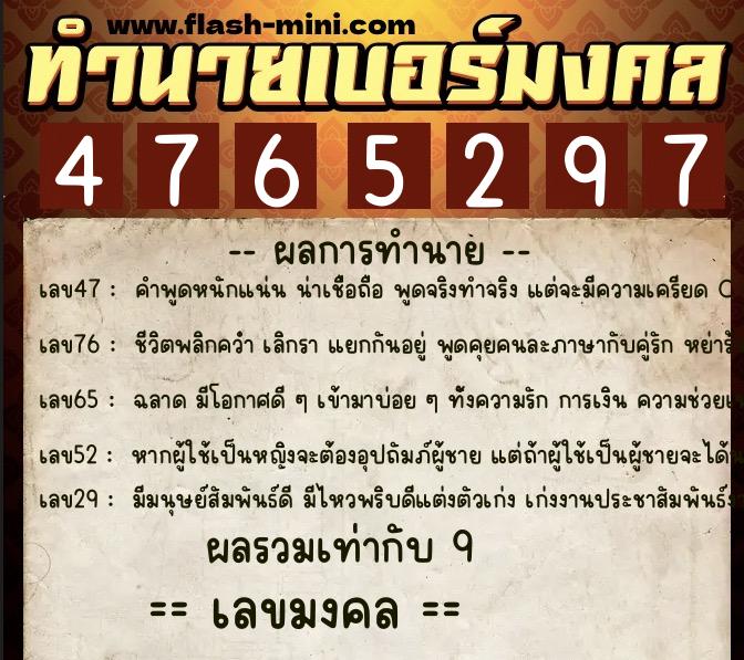 ทำนายเบอร์มงคล 0XX-4765297 ทำนายเบอร์มงคล หมายเลข 095-476529 ทำนายเบอร์มงคล 0XX-4765297 ทำนายเบอร์มงคล หมายเลข 095-476529