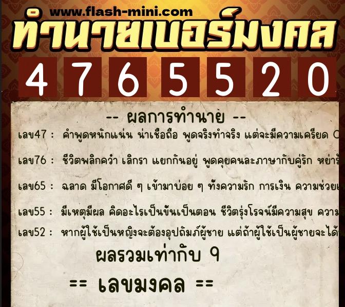 ทำนายเบอร์มงคล 0XX-4765520 ทำนายเบอร์มงคล หมายเลข 085-476552 ทำนายเบอร์มงคล 0XX-4765520 ทำนายเบอร์มงคล หมายเลข 085-476552