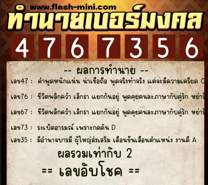 ทำนายเบอร์มงคล 0XX-4767356 ทำนายเบอร์มงคล หมายเลข 088-476735 ทำนายเบอร์มงคล 0XX-4767356 ทำนายเบอร์มงคล หมายเลข 088-476735