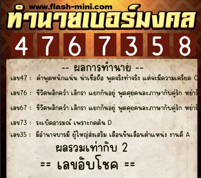ทำนายเบอร์มงคล 0XX-4767358 ทำนายเบอร์มงคล หมายเลข 093-476735 ทำนายเบอร์มงคล 0XX-4767358 ทำนายเบอร์มงคล หมายเลข 093-476735