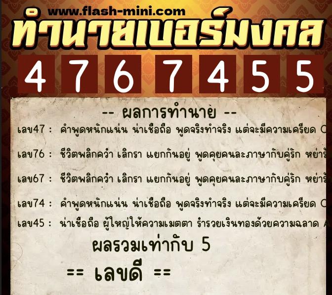 ทำนายเบอร์มงคล 0XX-4767455  ทำนายเบอร์มงคล หมายเลข 094-476745  ทำนายเบอร์มงคล 0XX-4767455  ทำนายเบอร์มงคล หมายเลข 094-476745