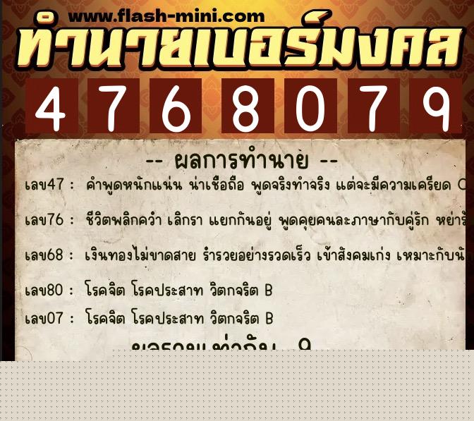 ทำนายเบอร์มงคล 0XX-4768079 ทำนายเบอร์มงคล หมายเลข 087-476807 ทำนายเบอร์มงคล 0XX-4768079 ทำนายเบอร์มงคล หมายเลข 087-476807