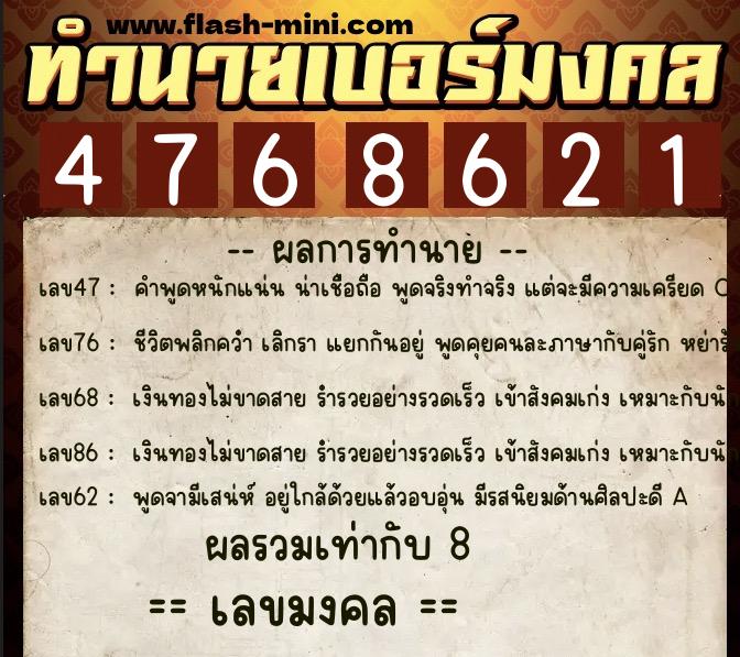 ทำนายเบอร์มงคล 0XX-4768621 ทำนายเบอร์มงคล หมายเลข 088-476862 ทำนายเบอร์มงคล 0XX-4768621 ทำนายเบอร์มงคล หมายเลข 088-476862