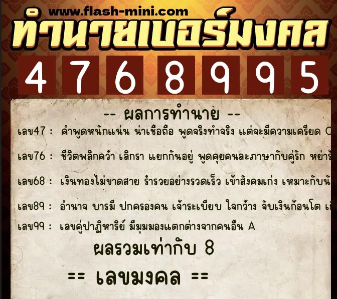 ทำนายเบอร์มงคล 0XX-4768995 ทำนายเบอร์มงคล หมายเลข 080-476899 ทำนายเบอร์มงคล 0XX-4768995 ทำนายเบอร์มงคล หมายเลข 080-476899