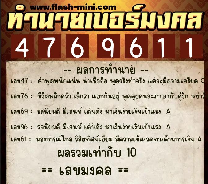 ทำนายเบอร์มงคล 0XX-4769611 ทำนายเบอร์มงคล หมายเลข 062-476961 ทำนายเบอร์มงคล 0XX-4769611 ทำนายเบอร์มงคล หมายเลข 062-476961