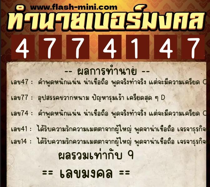 ทำนายเบอร์มงคล 0XX-4774147 ทำนายเบอร์มงคล หมายเลข 096-477414 ทำนายเบอร์มงคล 0XX-4774147 ทำนายเบอร์มงคล หมายเลข 096-477414