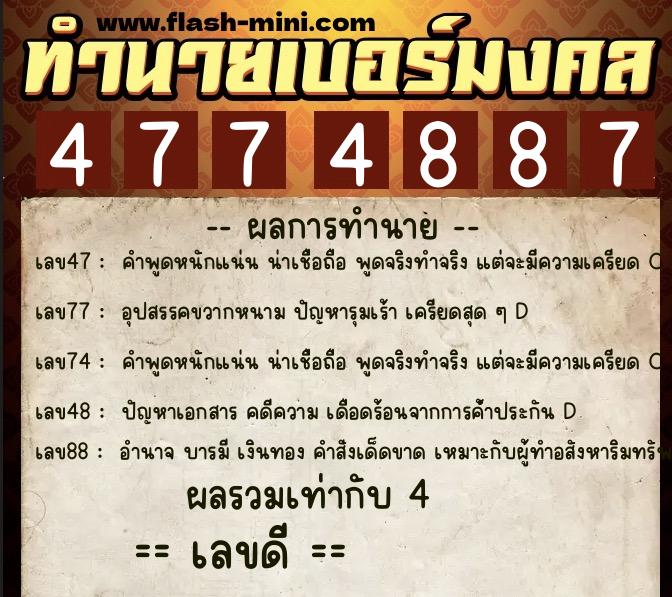 ทำนายเบอร์มงคล 0XX-4774887 ทำนายเบอร์มงคล หมายเลข 088-477488 ทำนายเบอร์มงคล 0XX-4774887 ทำนายเบอร์มงคล หมายเลข 088-477488