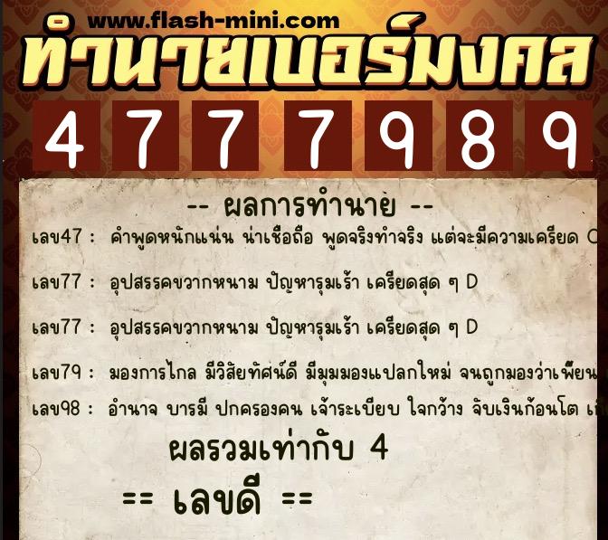 ทำนายเบอร์มงคล 0XX-4777989 ทำนายเบอร์มงคล หมายเลข 066-477798 ทำนายเบอร์มงคล 0XX-4777989 ทำนายเบอร์มงคล หมายเลข 066-477798