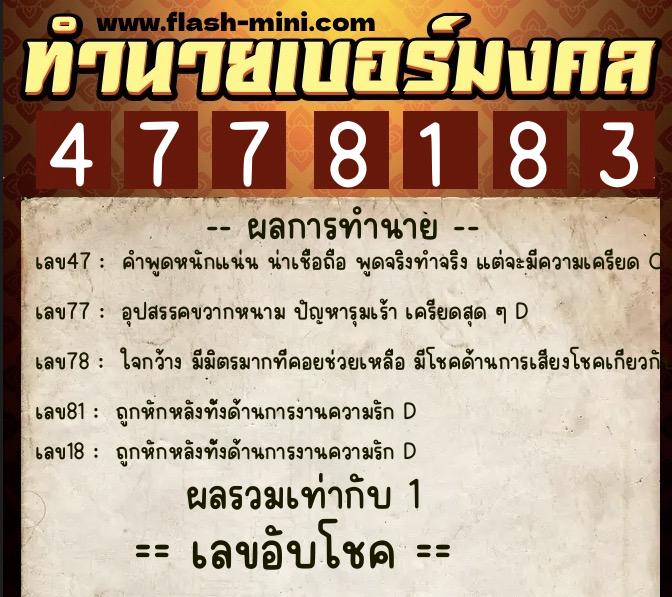 ทำนายเบอร์มงคล 0XX-4778183 ทำนายเบอร์มงคล หมายเลข 064-477818 ทำนายเบอร์มงคล 0XX-4778183 ทำนายเบอร์มงคล หมายเลข 064-477818