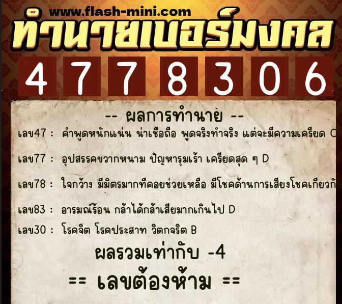 ทำนายเบอร์มงคล 0XX-4778306 ทำนายเบอร์มงคล หมายเลข 067-477830 ทำนายเบอร์มงคล 0XX-4778306 ทำนายเบอร์มงคล หมายเลข 067-477830