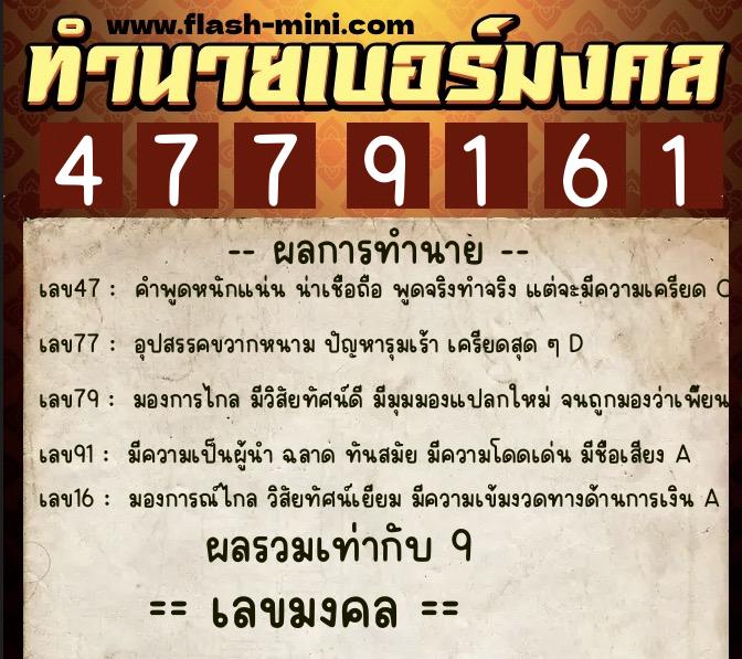 ทำนายเบอร์มงคล 0XX-4779161 ทำนายเบอร์มงคล หมายเลข 068-477916 ทำนายเบอร์มงคล 0XX-4779161 ทำนายเบอร์มงคล หมายเลข 068-477916