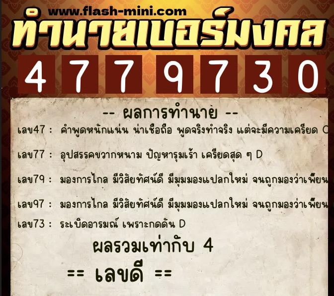 ทำนายเบอร์มงคล 0XX-4779730 ทำนายเบอร์มงคล หมายเลข 062-477973 ทำนายเบอร์มงคล 0XX-4779730 ทำนายเบอร์มงคล หมายเลข 062-477973