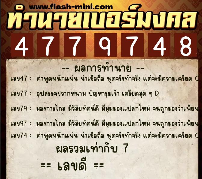 ทำนายเบอร์มงคล 0XX-4779748 ทำนายเบอร์มงคล หมายเลข 062-477974 ทำนายเบอร์มงคล 0XX-4779748 ทำนายเบอร์มงคล หมายเลข 062-477974