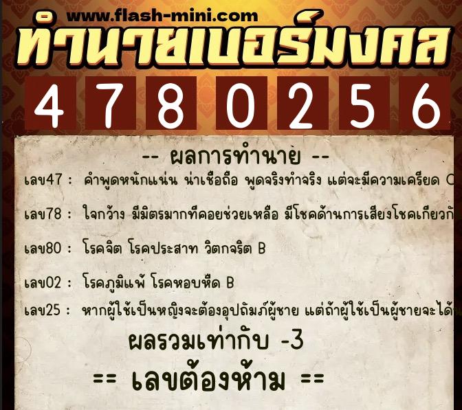 ทำนายเบอร์มงคล 0XX-4780256 ทำนายเบอร์มงคล หมายเลข 082-478025 ทำนายเบอร์มงคล 0XX-4780256 ทำนายเบอร์มงคล หมายเลข 082-478025