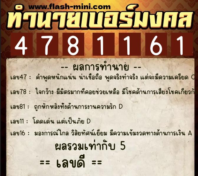 ทำนายเบอร์มงคล 0XX-4781161 ทำนายเบอร์มงคล หมายเลข 089-478116 ทำนายเบอร์มงคล 0XX-4781161 ทำนายเบอร์มงคล หมายเลข 089-478116