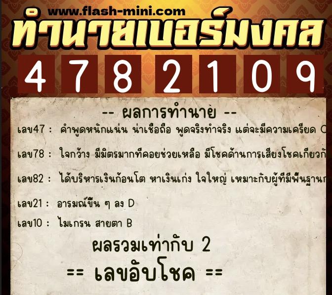 ทำนายเบอร์มงคล 0XX-4782109 ทำนายเบอร์มงคล หมายเลข 061-478210 ทำนายเบอร์มงคล 0XX-4782109 ทำนายเบอร์มงคล หมายเลข 061-478210