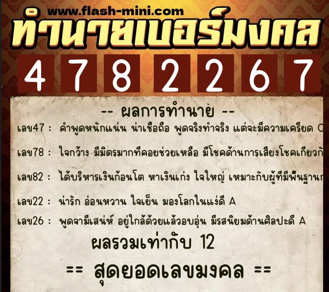 ทำนายเบอร์มงคล 0XX-4782267 ทำนายเบอร์มงคล หมายเลข 061-478226 ทำนายเบอร์มงคล 0XX-4782267 ทำนายเบอร์มงคล หมายเลข 061-478226
