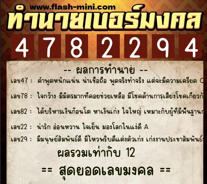ทำนายเบอร์มงคล 0XX-4782294 ทำนายเบอร์มงคล หมายเลข 085-478229 ทำนายเบอร์มงคล 0XX-4782294 ทำนายเบอร์มงคล หมายเลข 085-478229