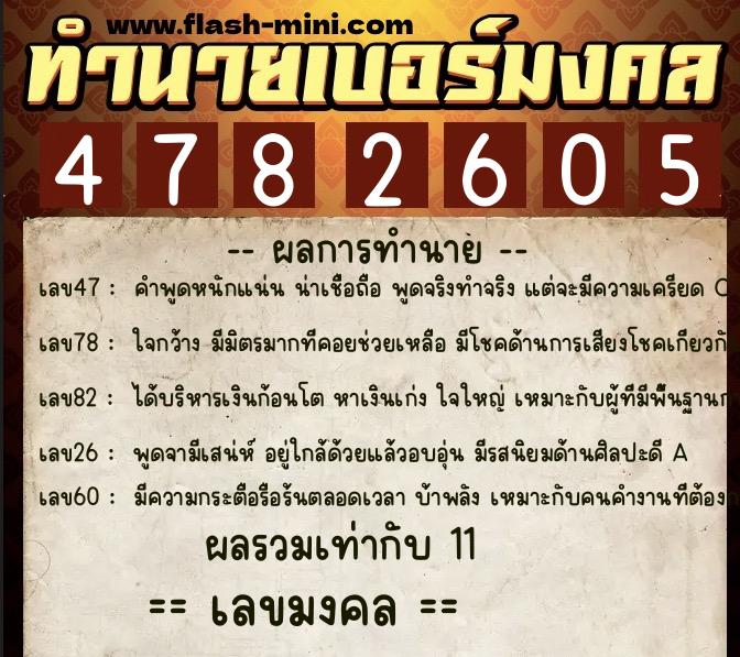 ทำนายเบอร์มงคล 0XX-4782605 ทำนายเบอร์มงคล หมายเลข 088-478260 ทำนายเบอร์มงคล 0XX-4782605 ทำนายเบอร์มงคล หมายเลข 088-478260