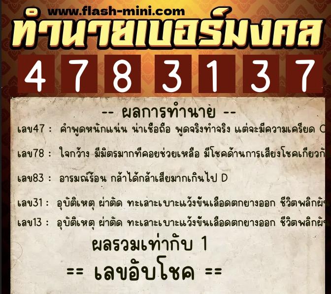 ทำนายเบอร์มงคล 0XX-4783137 ทำนายเบอร์มงคล หมายเลข 092-478313 ทำนายเบอร์มงคล 0XX-4783137 ทำนายเบอร์มงคล หมายเลข 092-478313