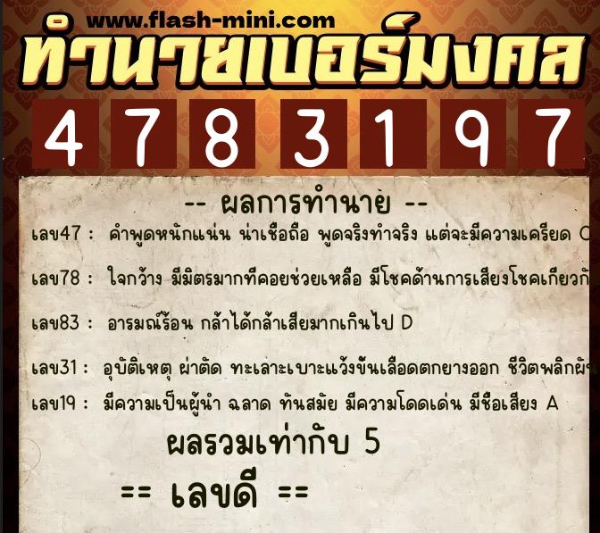 ทำนายเบอร์มงคล 0XX-4783197 ทำนายเบอร์มงคล หมายเลข 090-478319 ทำนายเบอร์มงคล 0XX-4783197 ทำนายเบอร์มงคล หมายเลข 090-478319