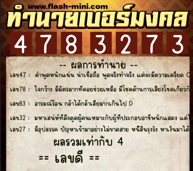 ทำนายเบอร์มงคล 0XX-4783273 ทำนายเบอร์มงคล หมายเลข 088-478327 ทำนายเบอร์มงคล 0XX-4783273 ทำนายเบอร์มงคล หมายเลข 088-478327