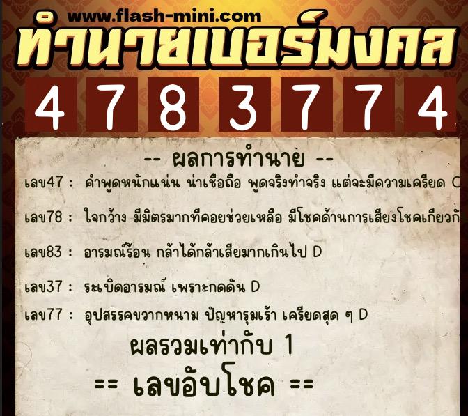 ทำนายเบอร์มงคล 0XX-4783774 ทำนายเบอร์มงคล หมายเลข 083-478377 ทำนายเบอร์มงคล 0XX-4783774 ทำนายเบอร์มงคล หมายเลข 083-478377