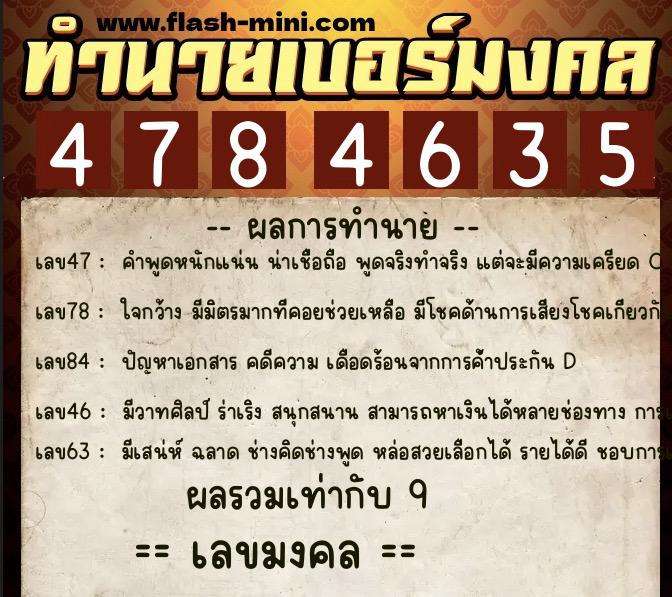 ทำนายเบอร์มงคล 0XX-4784635 ทำนายเบอร์มงคล หมายเลข 089-478463 ทำนายเบอร์มงคล 0XX-4784635 ทำนายเบอร์มงคล หมายเลข 089-478463