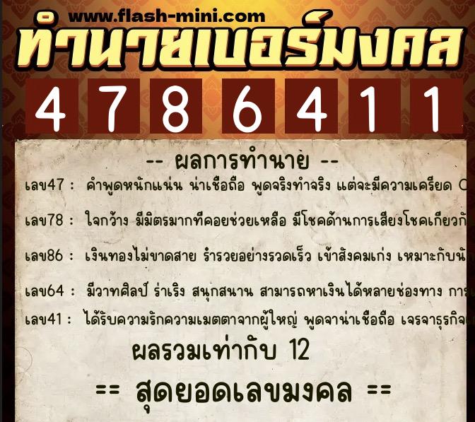 ทำนายเบอร์มงคล 0XX-4786411 ทำนายเบอร์มงคล หมายเลข 086-478641 ทำนายเบอร์มงคล 0XX-4786411 ทำนายเบอร์มงคล หมายเลข 086-478641