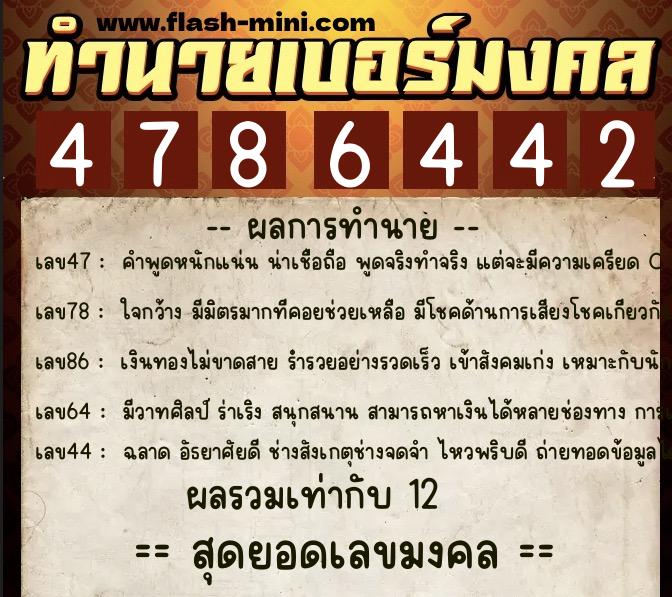ทำนายเบอร์มงคล 0XX-4786442 ทำนายเบอร์มงคล หมายเลข 086-478644 ทำนายเบอร์มงคล 0XX-4786442 ทำนายเบอร์มงคล หมายเลข 086-478644