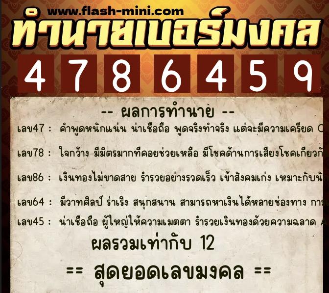 ทำนายเบอร์มงคล 0XX-4786459 ทำนายเบอร์มงคล หมายเลข 081-478645 ทำนายเบอร์มงคล 0XX-4786459 ทำนายเบอร์มงคล หมายเลข 081-478645