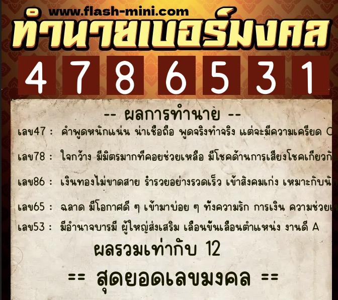 ทำนายเบอร์มงคล 0XX-4786531 ทำนายเบอร์มงคล หมายเลข 097-478653 ทำนายเบอร์มงคล 0XX-4786531 ทำนายเบอร์มงคล หมายเลข 097-478653