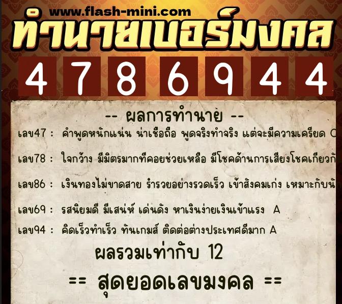 ทำนายเบอร์มงคล 0XX-4786944 ทำนายเบอร์มงคล หมายเลข 094-478694 ทำนายเบอร์มงคล 0XX-4786944 ทำนายเบอร์มงคล หมายเลข 094-478694