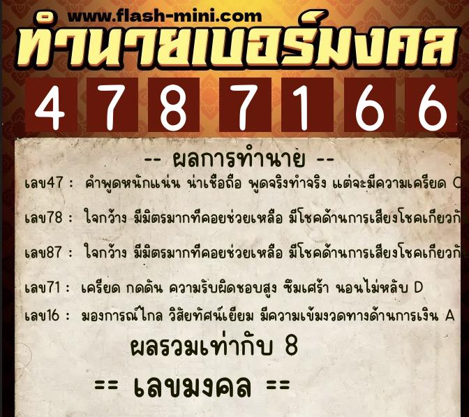 ทำนายเบอร์มงคล 0XX-4787166 ทำนายเบอร์มงคล หมายเลข 080-478716 ทำนายเบอร์มงคล 0XX-4787166 ทำนายเบอร์มงคล หมายเลข 080-478716