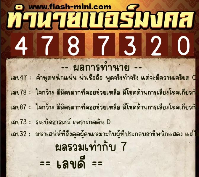 ทำนายเบอร์มงคล 0XX-4787320 ทำนายเบอร์มงคล หมายเลข 093-478732 ทำนายเบอร์มงคล 0XX-4787320 ทำนายเบอร์มงคล หมายเลข 093-478732